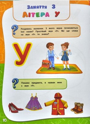 Книга Академія дошкільних наук. Для дітей 3-4 років. Фото 7