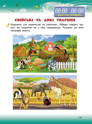 Книга Академія дошкільних наук. Для дітей 3-4 років. Фото 13