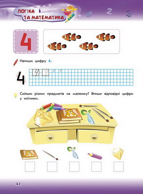 Книга Академія дошкільних наук. Для дітей 3-4 років. Фото 14
