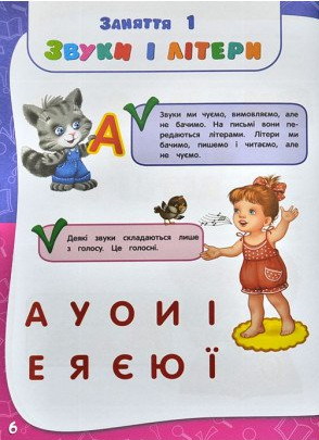 Книга Академія дошкільних наук. Для дітей 3-4 років. Фото 15