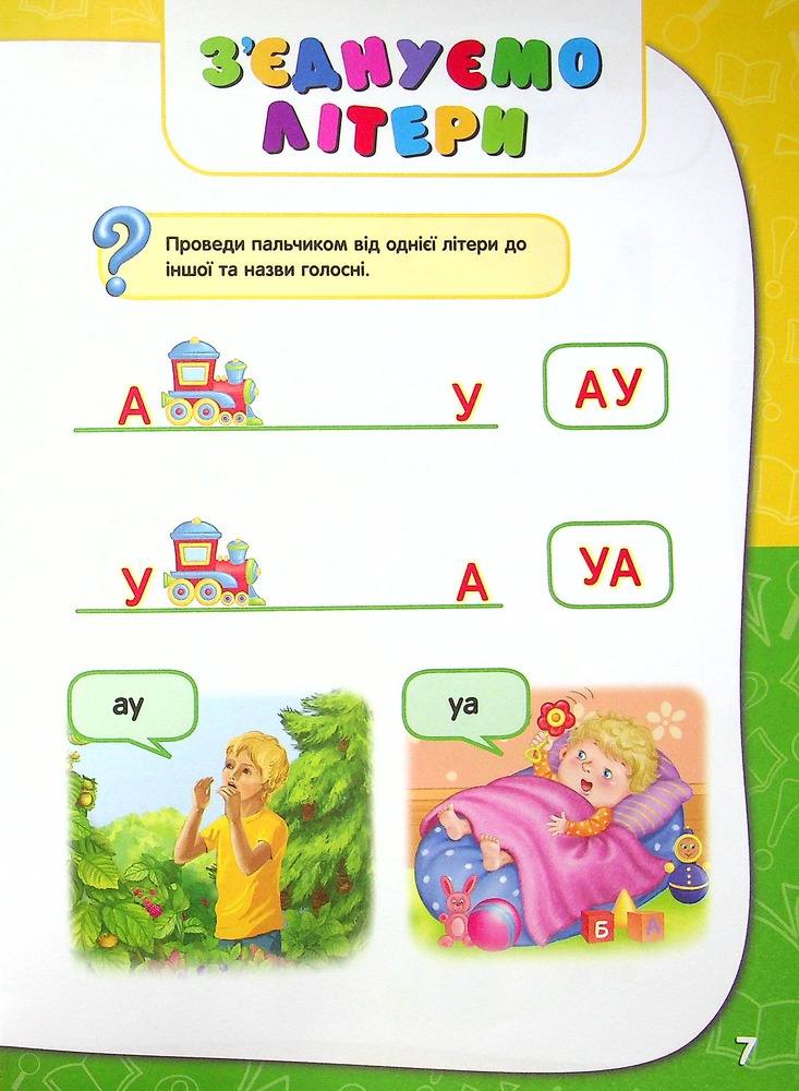 Книга Академія дошкільних наук. Для дітей 4-5 років. Фото 4