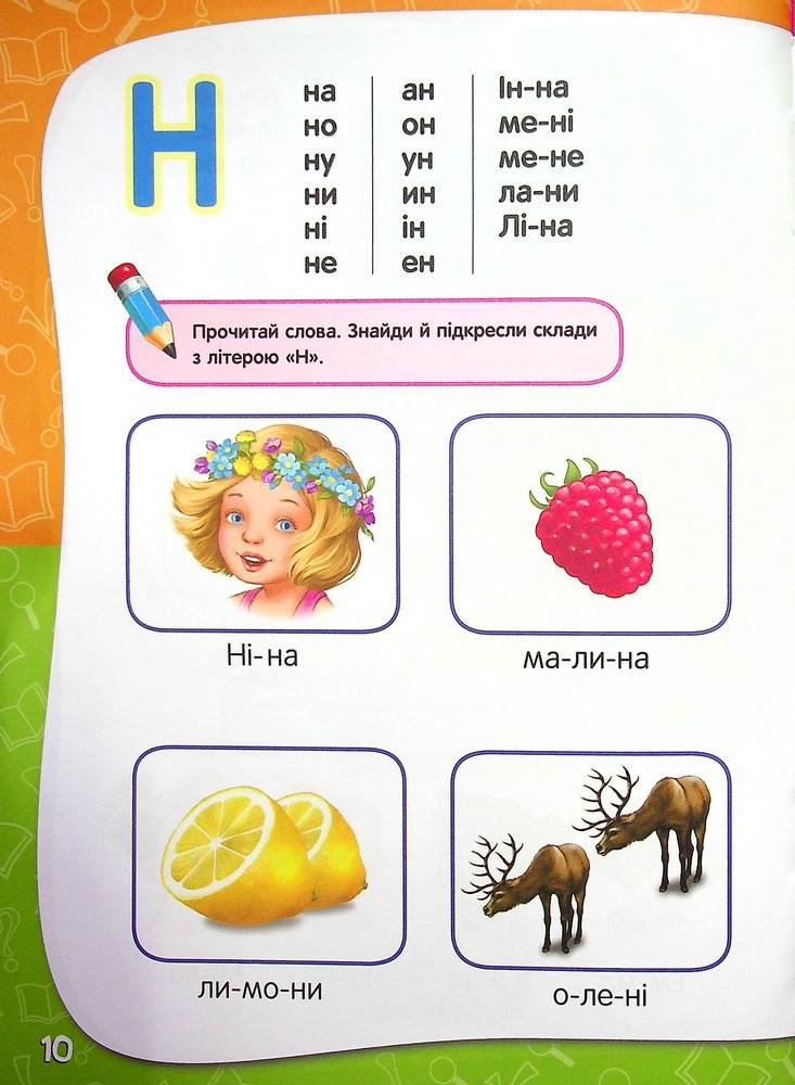 Книга Академія дошкільних наук. Для дітей 4-5 років. Фото 7