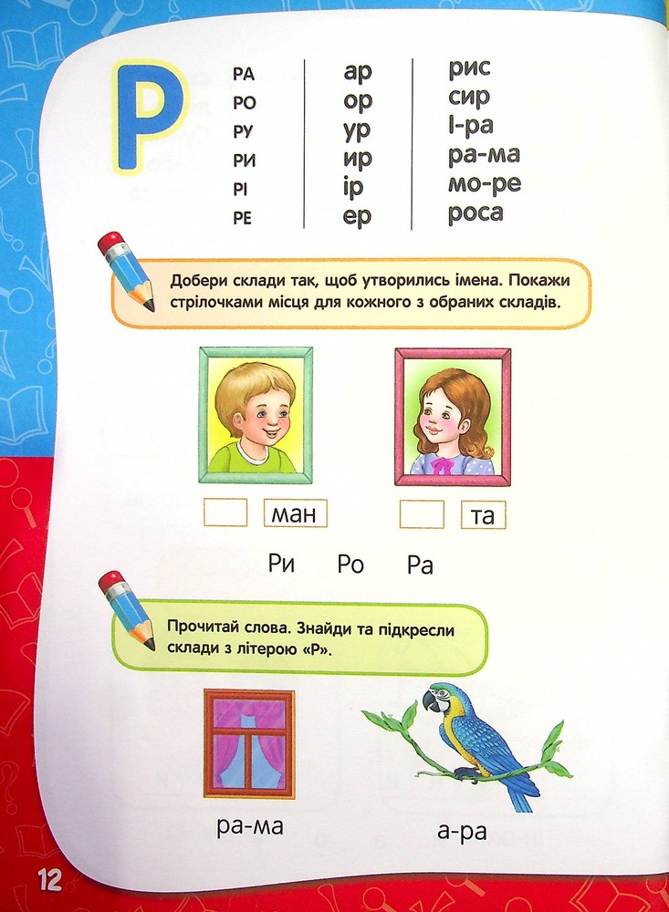Книга Академія дошкільних наук. Для дітей 4-5 років. Фото 9