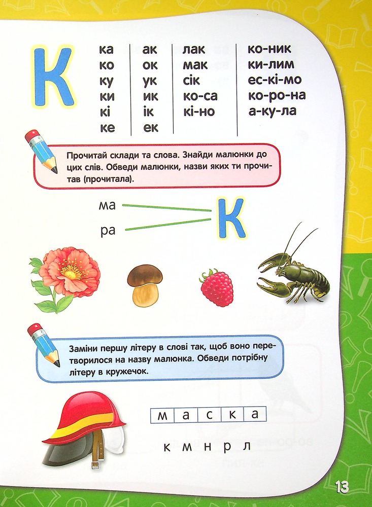 Книга Академія дошкільних наук. Для дітей 4-5 років. Фото 10