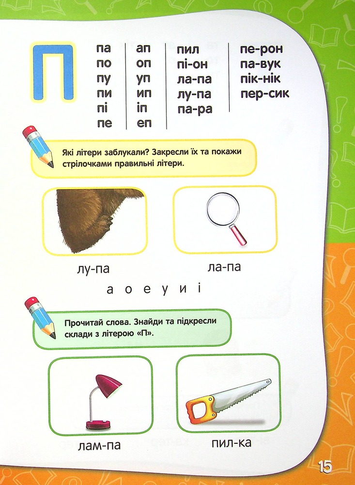 Книга Академія дошкільних наук. Для дітей 4-5 років. Фото 12