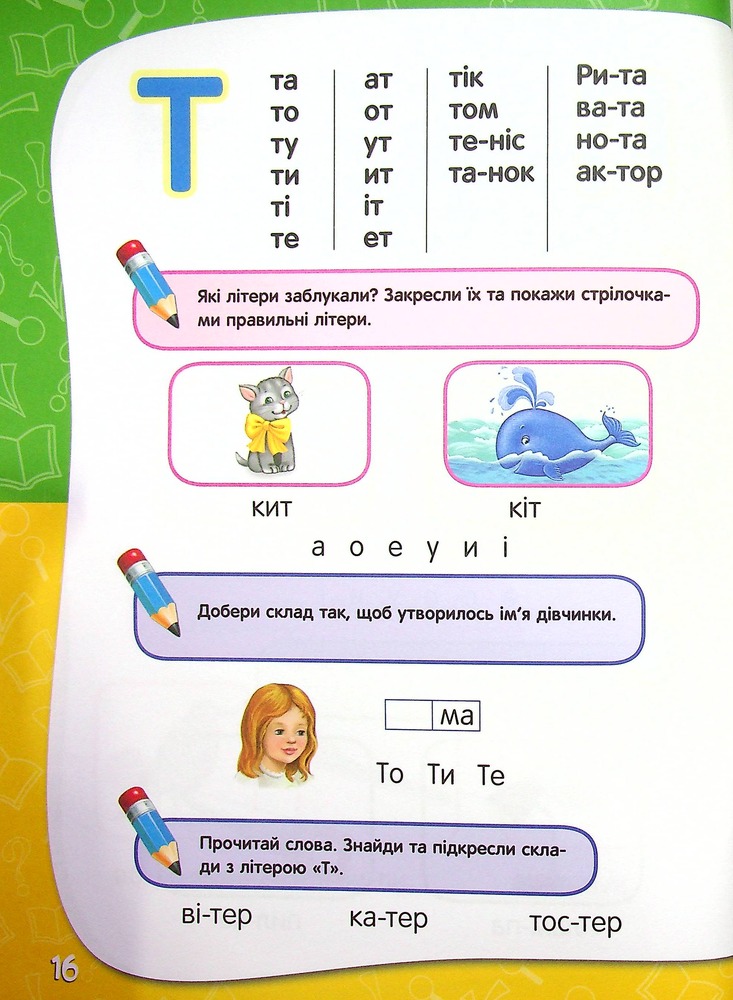 Книга Академія дошкільних наук. Для дітей 4-5 років. Фото 13