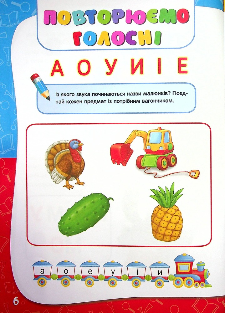 Книга Академія дошкільних наук. Для дітей 4-5 років. Фото 3