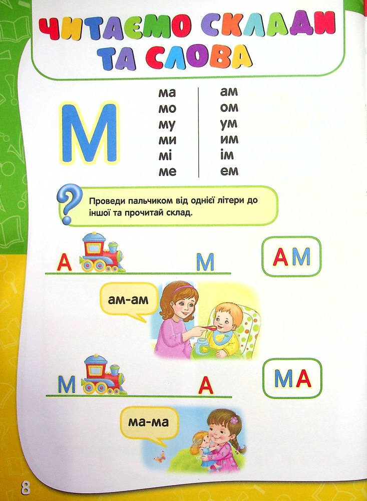 Книга Академія дошкільних наук. Для дітей 4-5 років. Фото 5