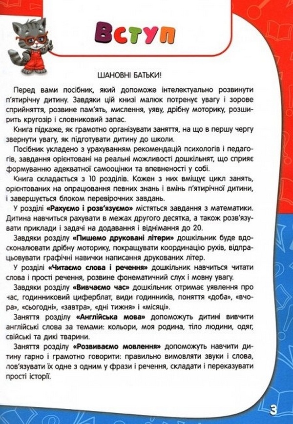 Книга Академія дошкільних наук. Для дітей 5-6 років. Фото 2