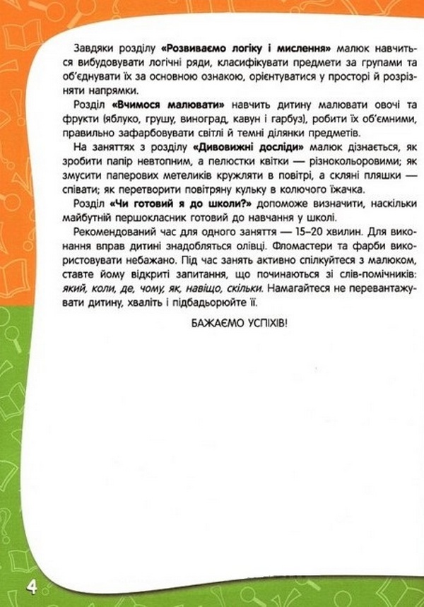 Книга Академія дошкільних наук. Для дітей 5-6 років. Фото 3