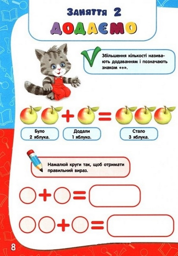 Книга Академія дошкільних наук. Для дітей 5-6 років. Фото 4