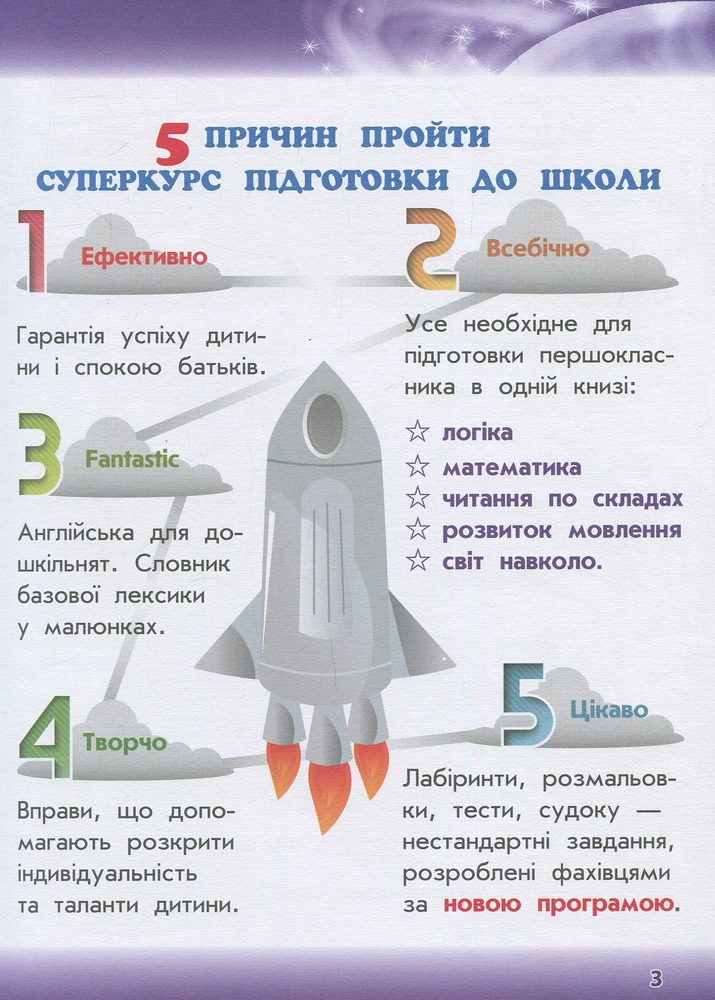 Книга Академія дошкільних наук. Підготовка до школи. Фото 9
