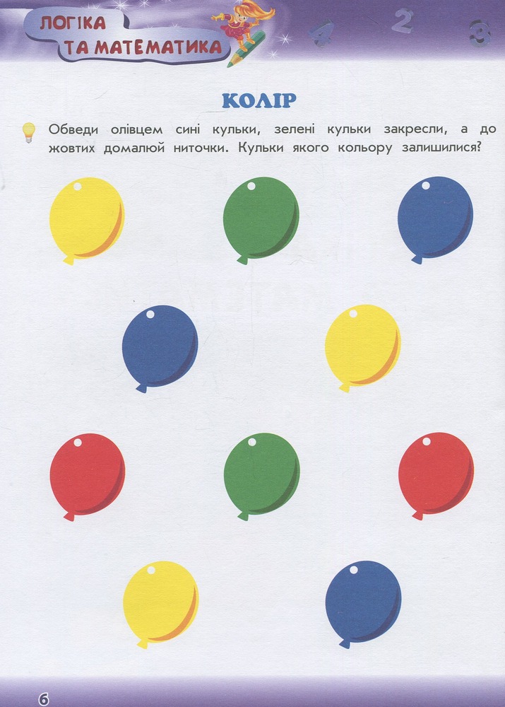 Книга Академія дошкільних наук. Підготовка до школи. Фото 12