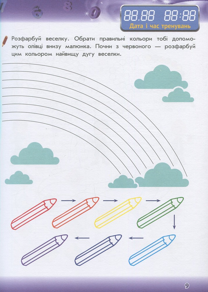 Книга Академія дошкільних наук. Підготовка до школи. Фото 15
