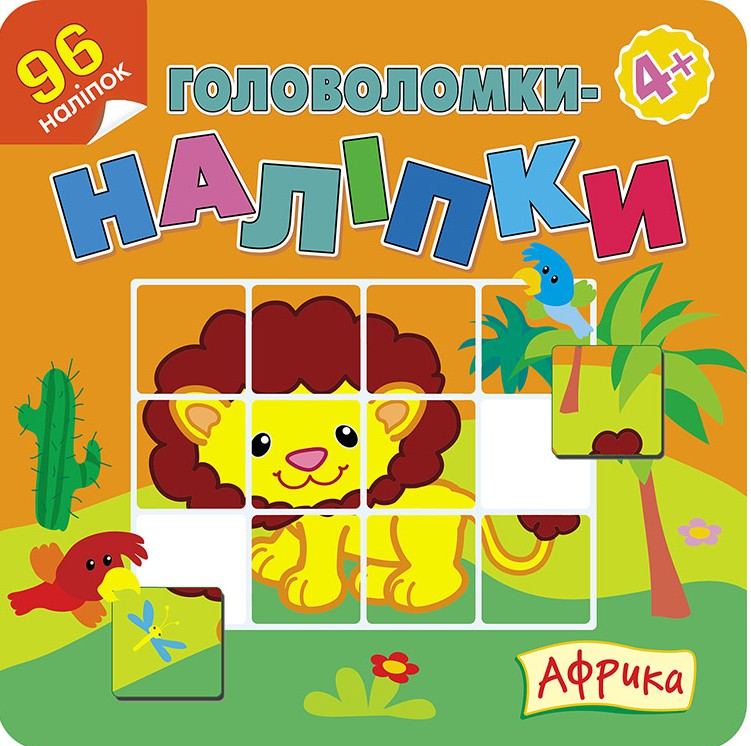 Книга Головоломки-наліпки. Мікс