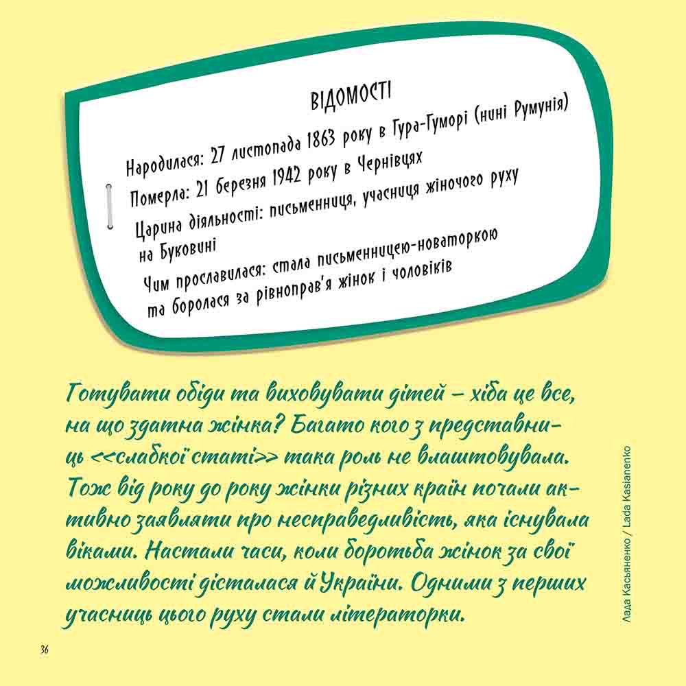 Книга Жінки, які прославили Україну. 33 надихаючі історії - Ірина Баришевська. Фото 4