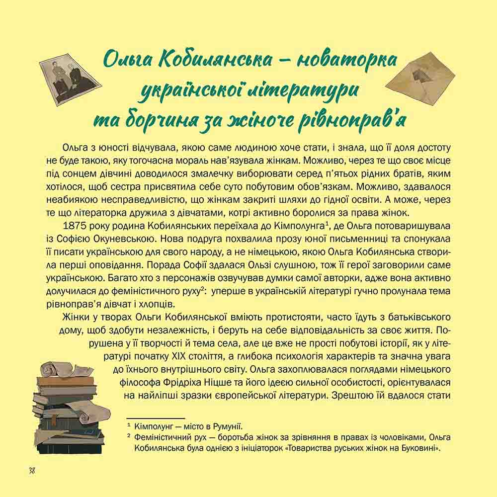 Книга Жінки, які прославили Україну. 33 надихаючі історії - Ірина Баришевська. Фото 6