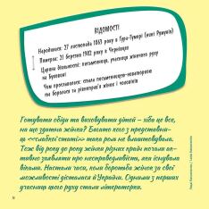 Книга Жінки, які прославили Україну. 33 надихаючі історії - Ірина Баришевська. Фото 4