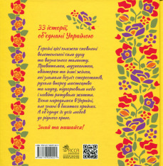 Книга Жінки, які прославили Україну. 33 надихаючі історії - Ірина Баришевська. Фото 2