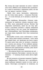 Книга Коти - вояки. Доля Небесного Клану. Спеціальне видання - Ерін Гантер. Фото 5