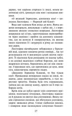 Книга Коти - вояки. Доля Небесного Клану. Спеціальне видання - Ерін Гантер. Фото 3