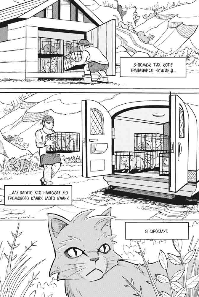 Книга Коти - вояки. Манґа 1. Пригоди Сіросмуга. Зниклий вояк - Ерін Гантер (м'яка обкладинка). Фото 3