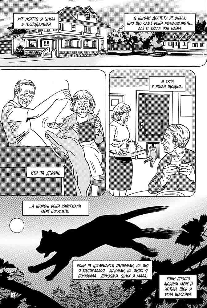 Книга Коти - вояки. Манґа 5. Тигрозір і Саша. У ліси! - Ерін Гантер (м'яка обкладинка). Фото 5