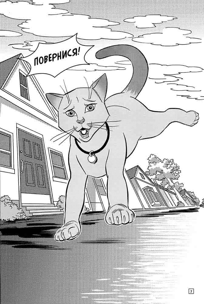 Книга Коти - вояки. Манґа 5. Тигрозір і Саша. У ліси! - Ерін Гантер (м'яка обкладинка). Фото 2