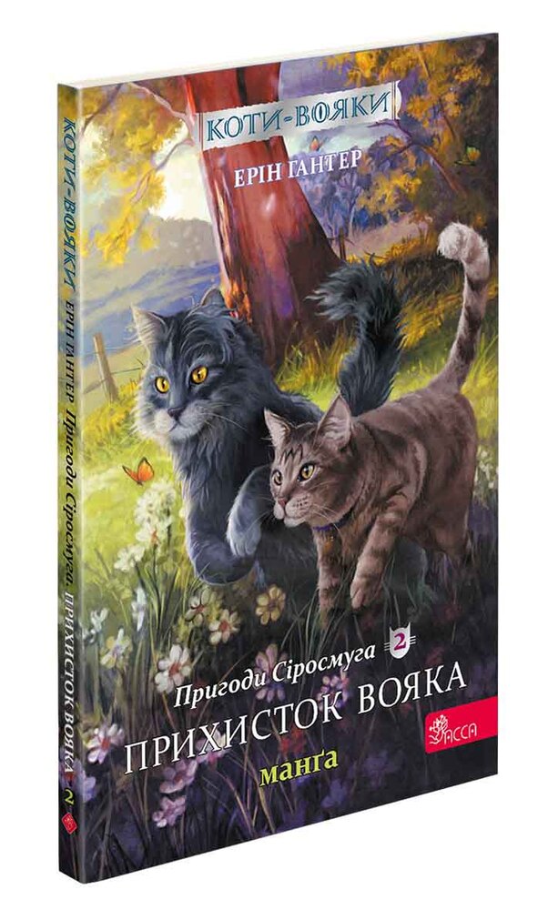 Книга Коти - вояки. Манґа. Подарунковий комплект. Книги 1-4 - Ерін Гантер. Фото 3