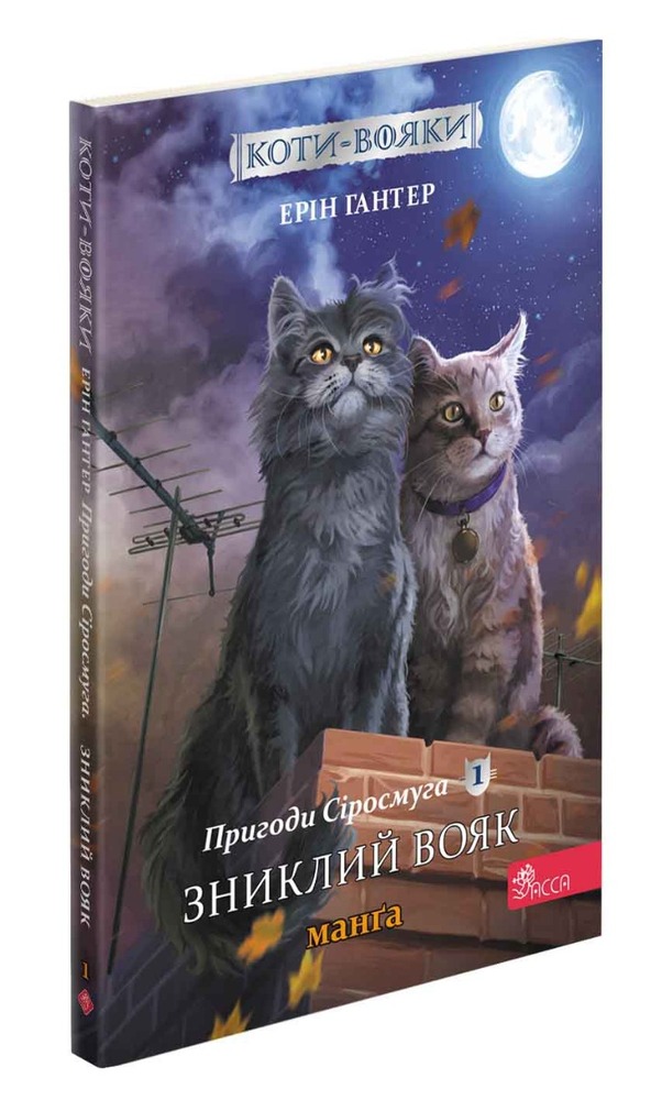 Книга Коти - вояки. Манґа. Подарунковий комплект. Книги 1-4 - Ерін Гантер. Фото 5