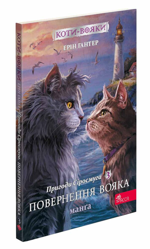 Книга Коти - вояки. Манґа. Подарунковий комплект. Книги 1-4 - Ерін Гантер. Фото 4