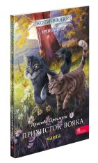 Книга Коти - вояки. Манґа. Подарунковий комплект. Книги 1-4 - Ерін Гантер. Фото 3