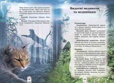 Книга Коти - вояки. Таємниці кланів. Путівник по серії - Ерін Гантер. Фото 2