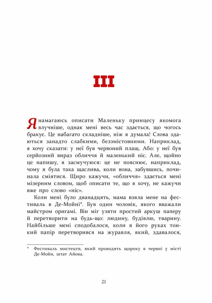 Книга Маленька принцеса - Кароліна Левестам. Фото 4