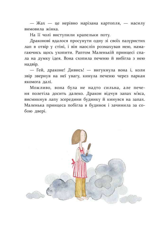 Книга Маленька принцеса - Кароліна Левестам. Фото 5