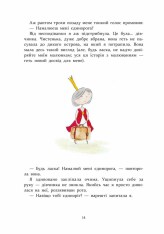 Книга Маленька принцеса - Кароліна Левестам. Фото 3