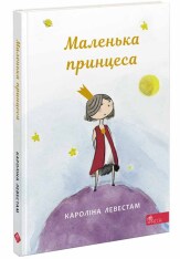 Книга Маленька принцеса - Кароліна Левестам. Фото 2