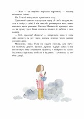 Книга Маленька принцеса - Кароліна Левестам. Фото 5