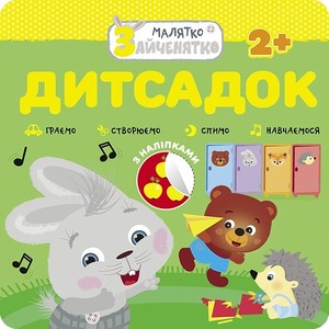 Асса Малятко-зайченятко. Асорті. Фото 5