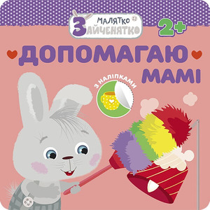 Асса Малятко-зайченятко. Асорті. Фото 6