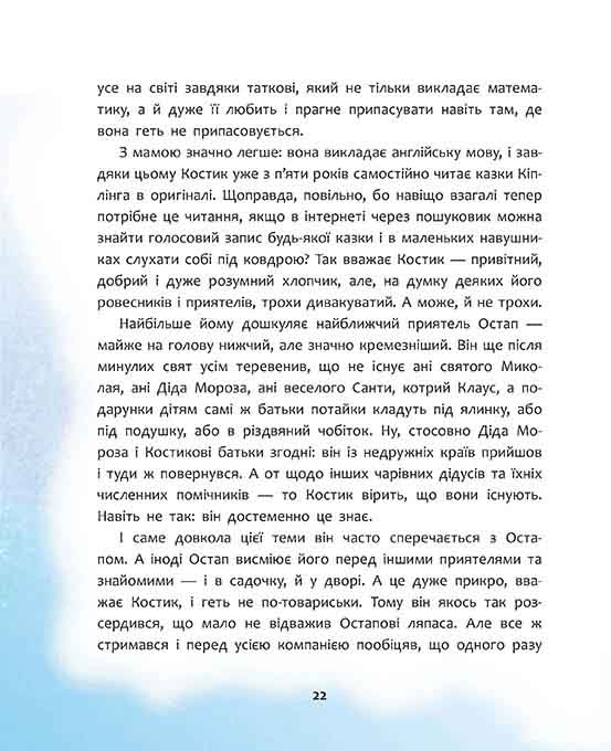 Книга Татомамасніг. Книжка-сніжка зимових дивовиж - Збірка авторів. Фото 6