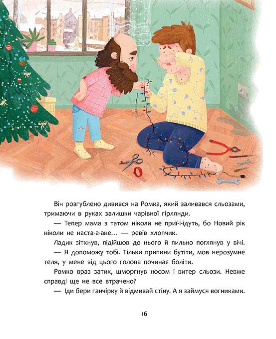 Книга Татомамасніг. Книжка-сніжка зимових дивовиж - Збірка авторів. Фото 7