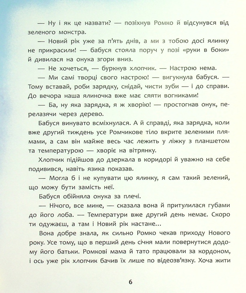 Книга Татомамасніг. Книжка-сніжка зимових дивовиж - Збірка авторів. Фото 10