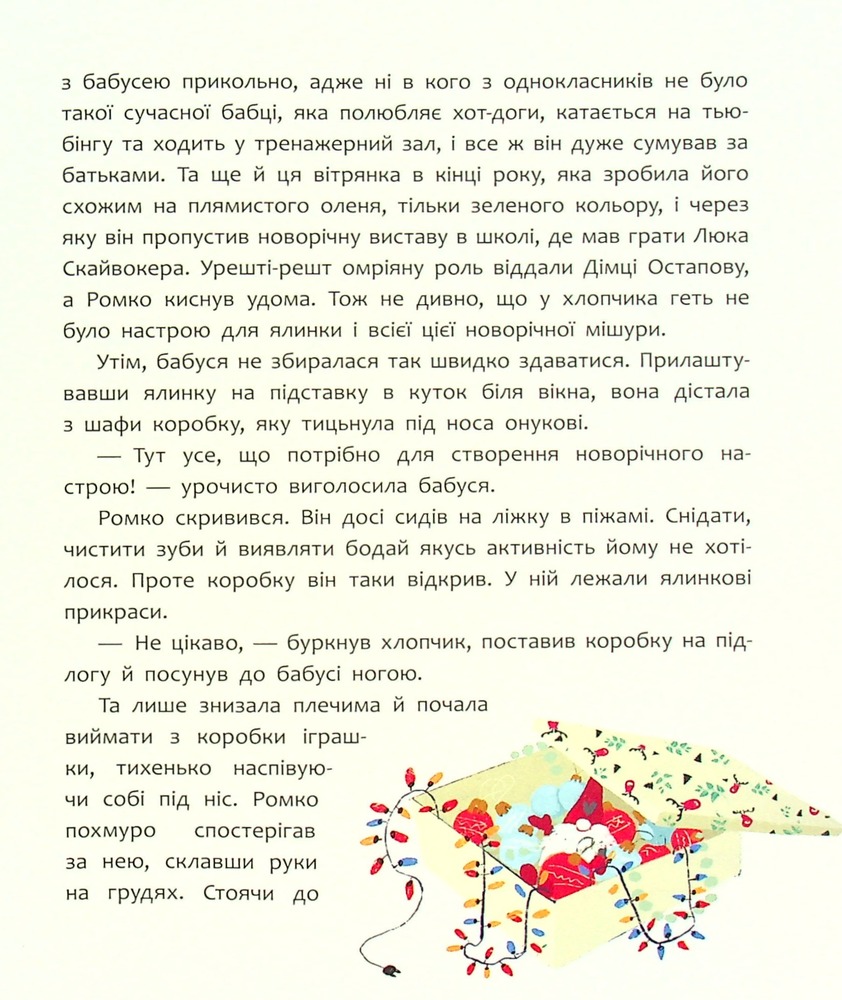 Книга Татомамасніг. Книжка-сніжка зимових дивовиж - Збірка авторів. Фото 11