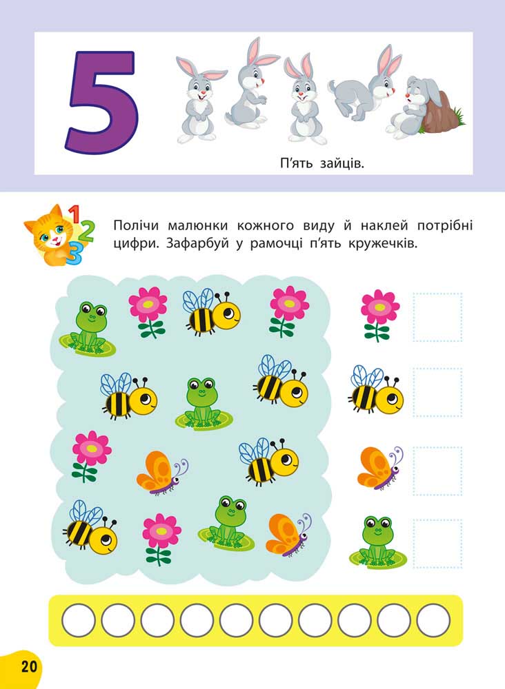 Книга Річний курс завдань та вправ. 3-4 роки - Катерина Смірнова. Фото 2
