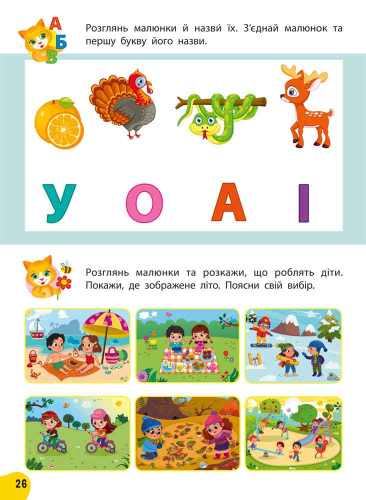 Книга Річний курс завдань та вправ. 3-4 роки - Катерина Смірнова. Фото 3