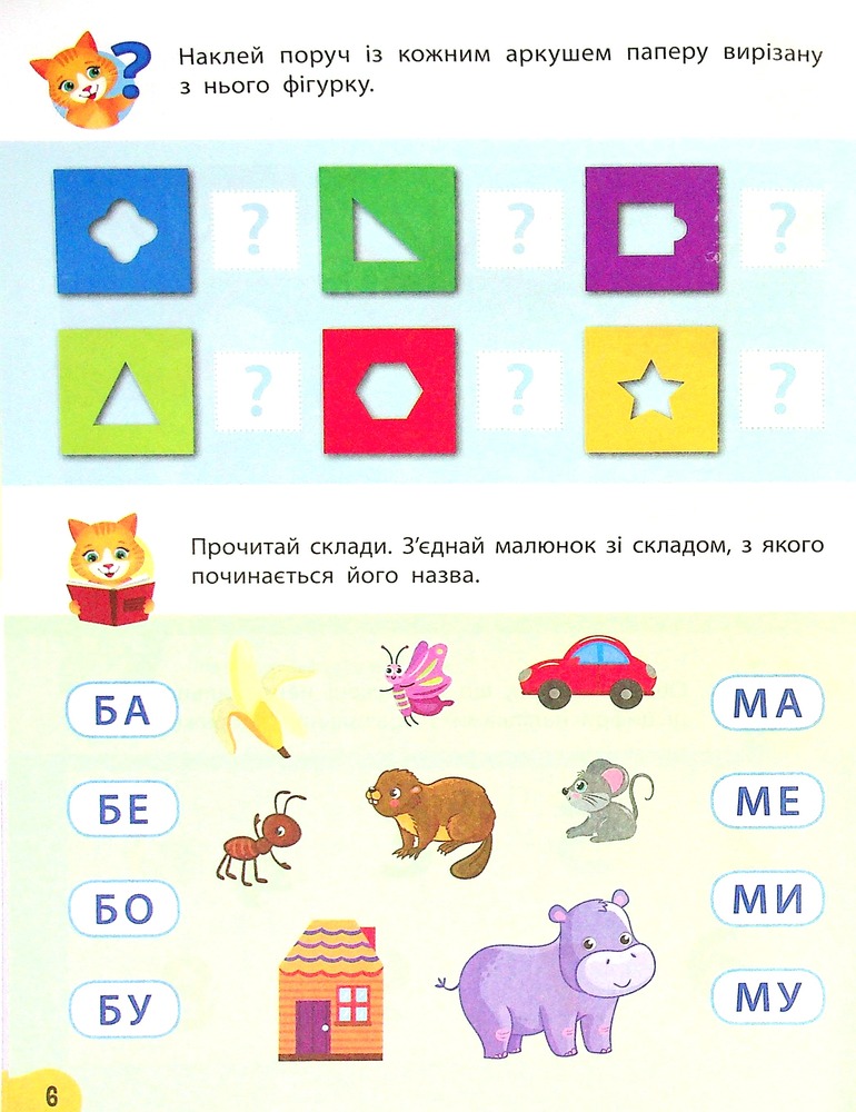 Книга Річний курс завдань та вправ. 4-5 років - Катерина Смірнова. Фото 8