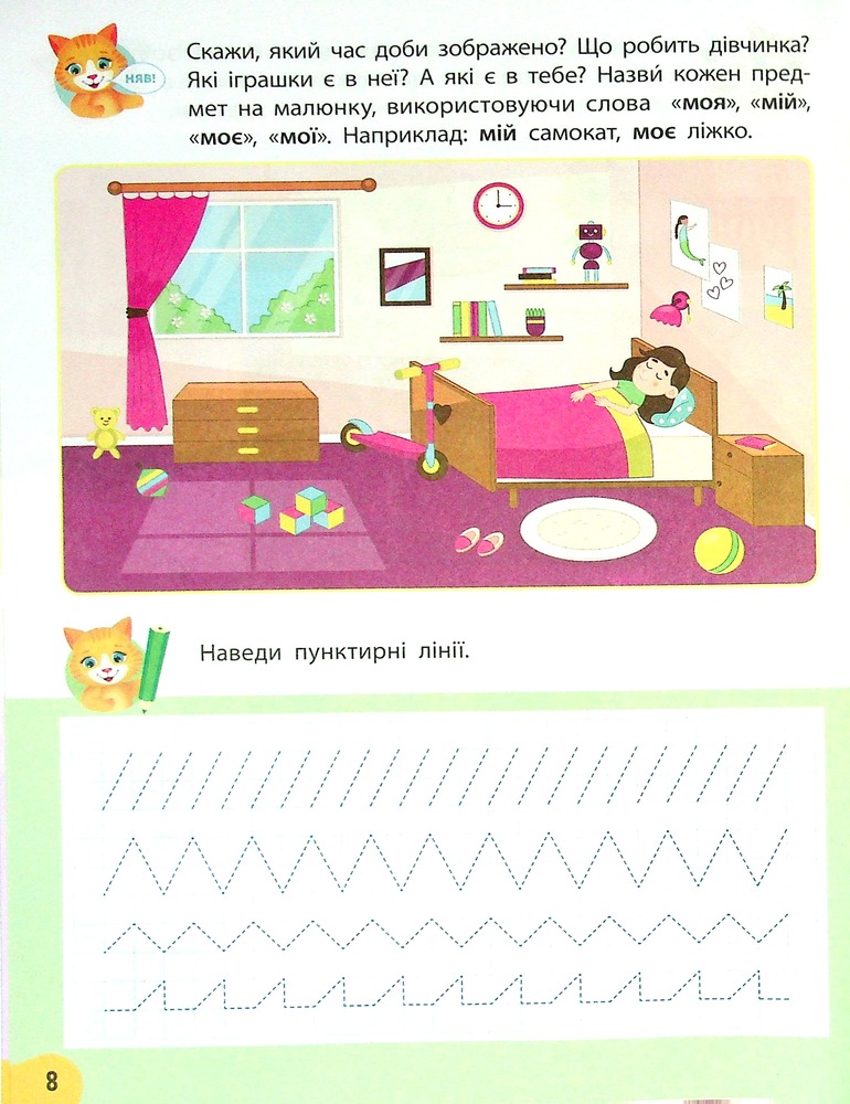 Книга Річний курс завдань та вправ. 4-5 років - Катерина Смірнова. Фото 10