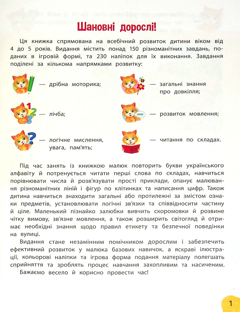 Книга Річний курс завдань та вправ. 4-5 років - Катерина Смірнова. Фото 3