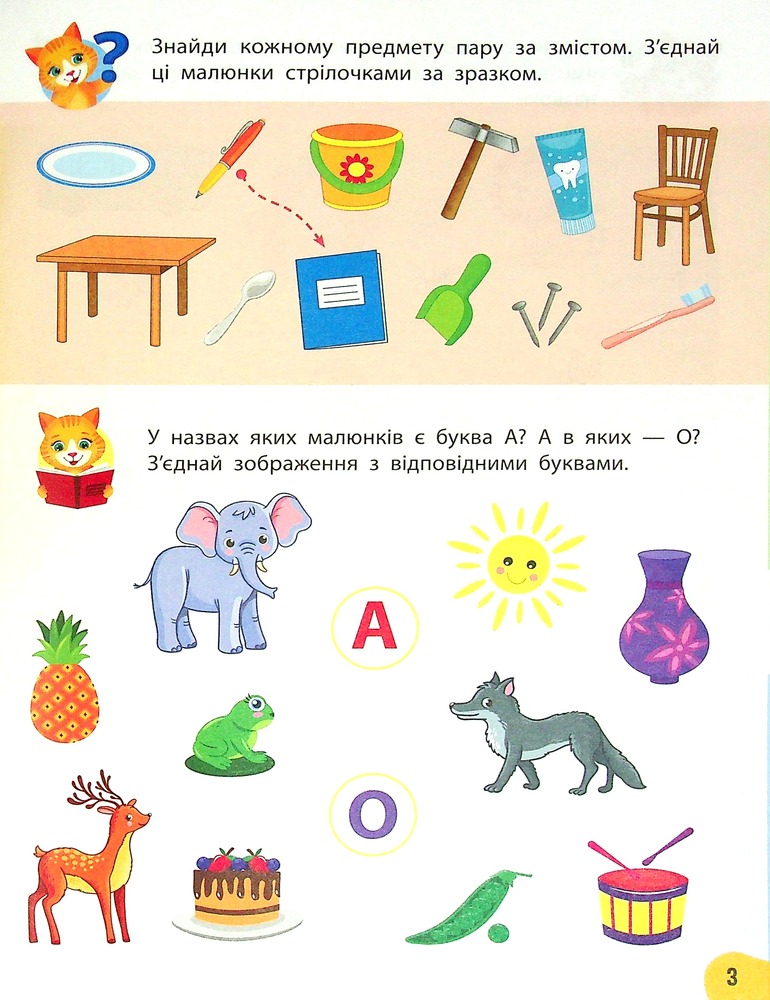 Книга Річний курс завдань та вправ. 4-5 років - Катерина Смірнова. Фото 5